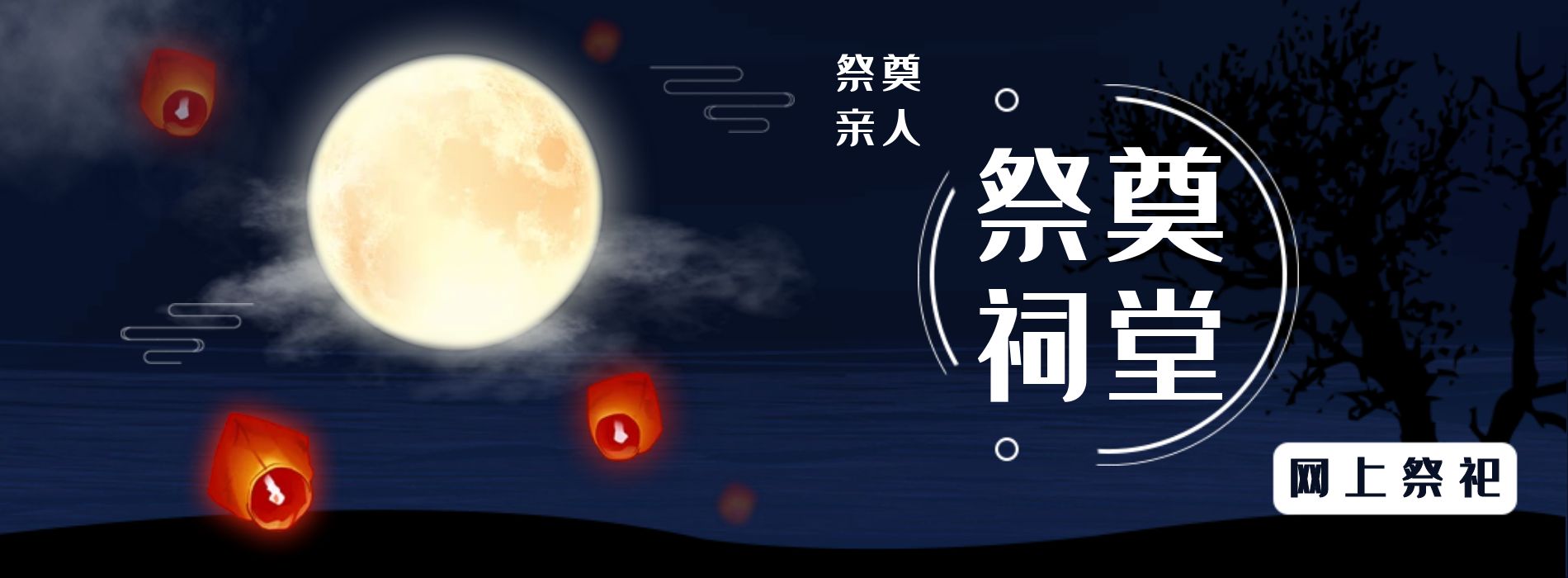 祭奠祠堂-网上祭祀一站式祭祀祭奠服务平台_祭奠祠堂-祭祀平台